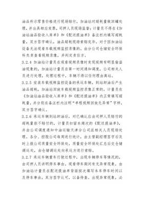 加油站油品損耗管理實(shí)施細(xì)則 成品油倉儲(chǔ)篇
